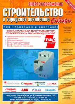 Журнал Строительство и городское хозяйство Сибири 10 (22) 2005, 51-580, Баград.рф